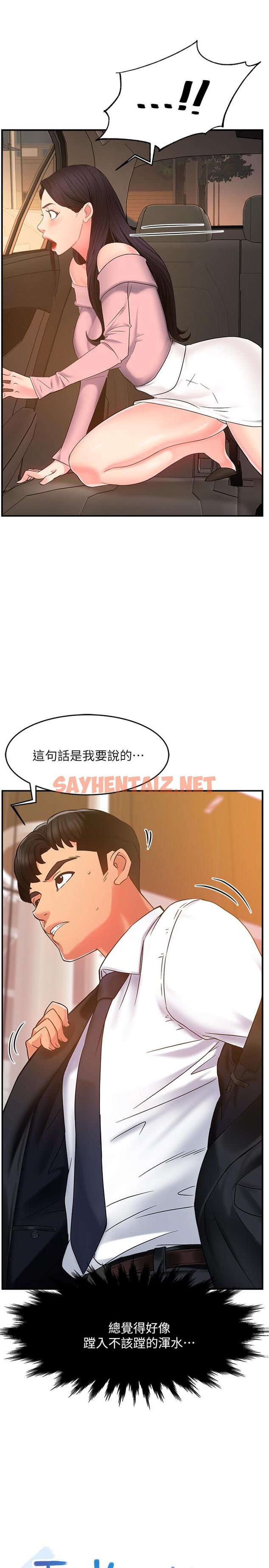 查看漫画霸道主管要我IN - 第5話-組長的真實身份 - sayhentaiz.net中的509652图片