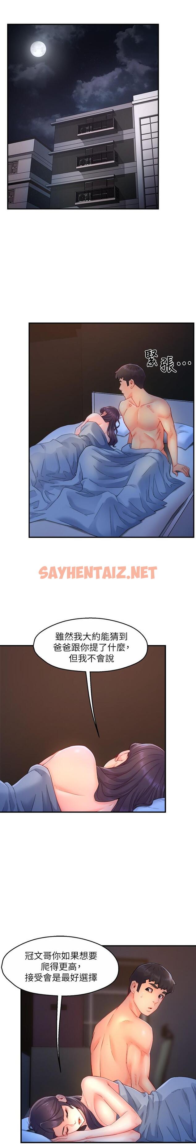 查看漫画霸道主管要我IN - 第50話-今天想要怎麼玩 - sayhentaiz.net中的810419图片