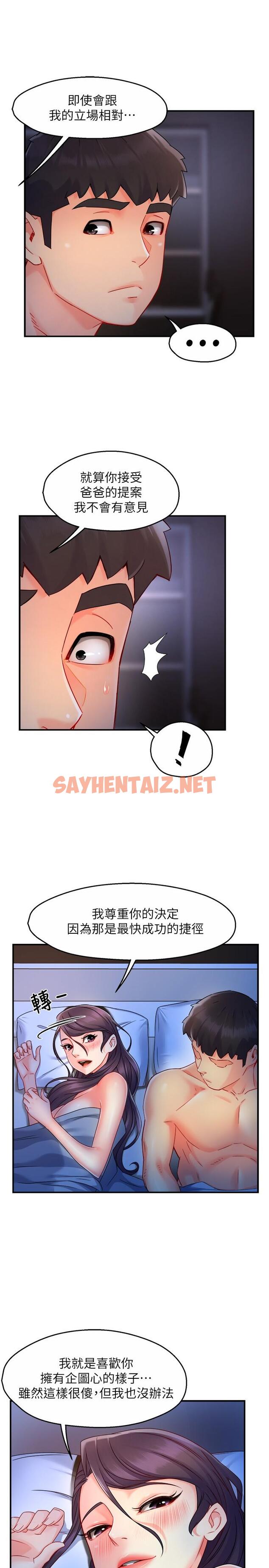 查看漫画霸道主管要我IN - 第50話-今天想要怎麼玩 - sayhentaiz.net中的810421图片