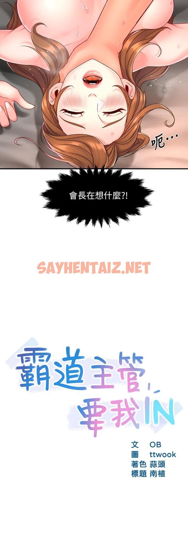 查看漫画霸道主管要我IN - 第53話-做好秘書的本分 - sayhentaiz.net中的817438图片