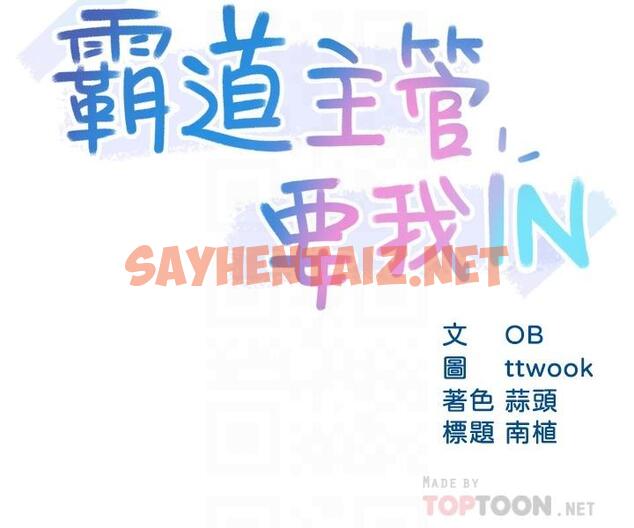 查看漫画霸道主管要我IN - 第54話-主人你回來了 - sayhentaiz.net中的819466图片