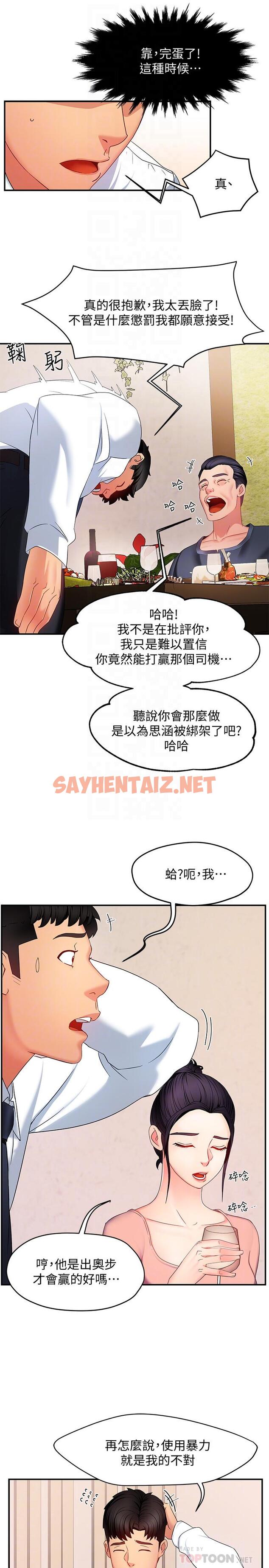 查看漫画霸道主管要我IN - 第6話-會長給的大好機會 - sayhentaiz.net中的509711图片