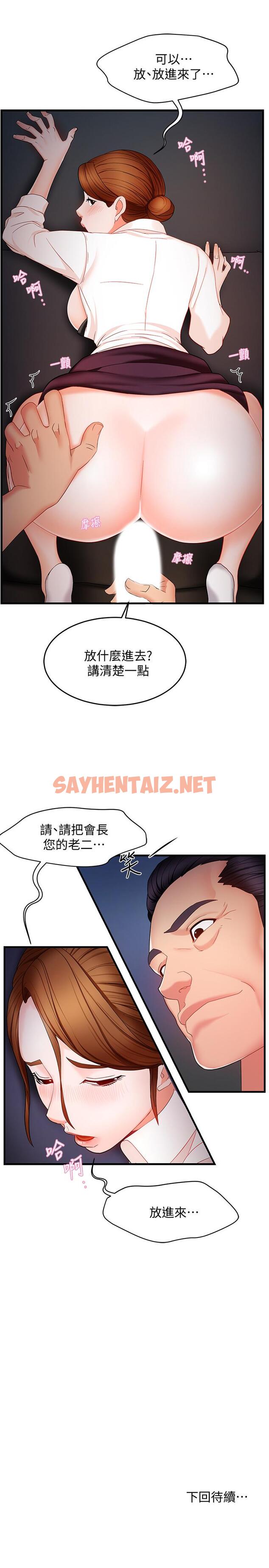 查看漫画霸道主管要我IN - 第6話-會長給的大好機會 - sayhentaiz.net中的509740图片