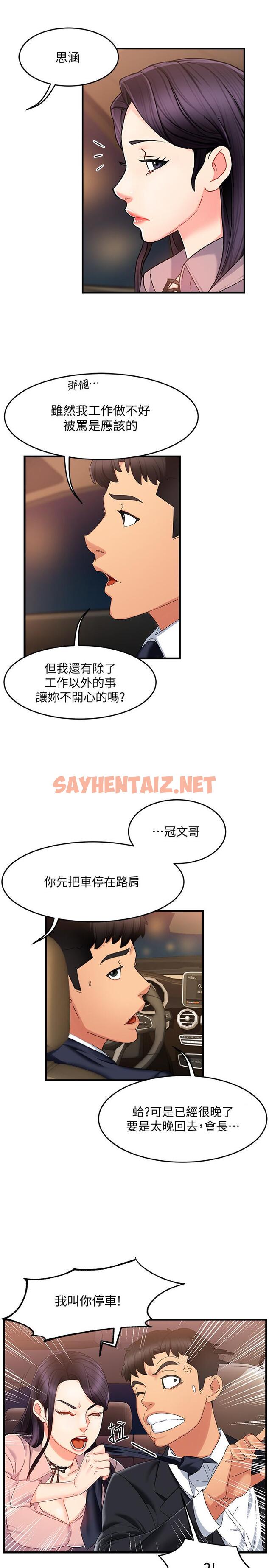 查看漫画霸道主管要我IN - 第7話-安撫組長的方法 - sayhentaiz.net中的509782图片