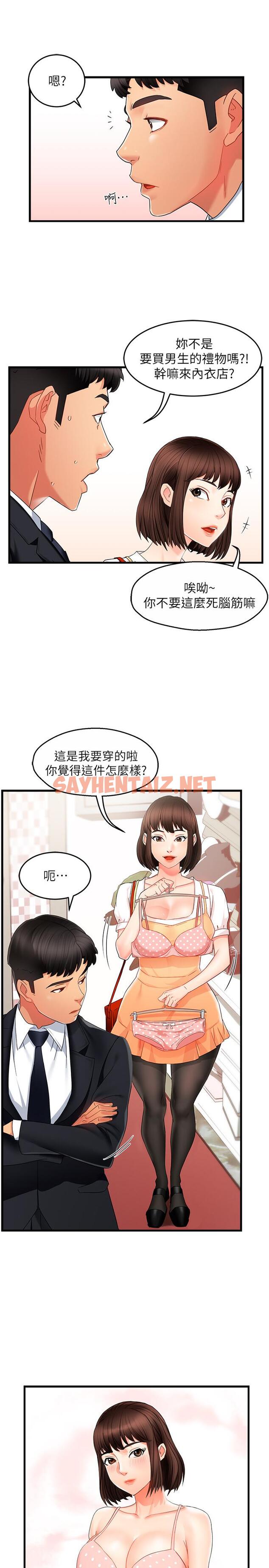 查看漫画霸道主管要我IN - 第9話-傳內衣照來的思璇 - sayhentaiz.net中的513052图片