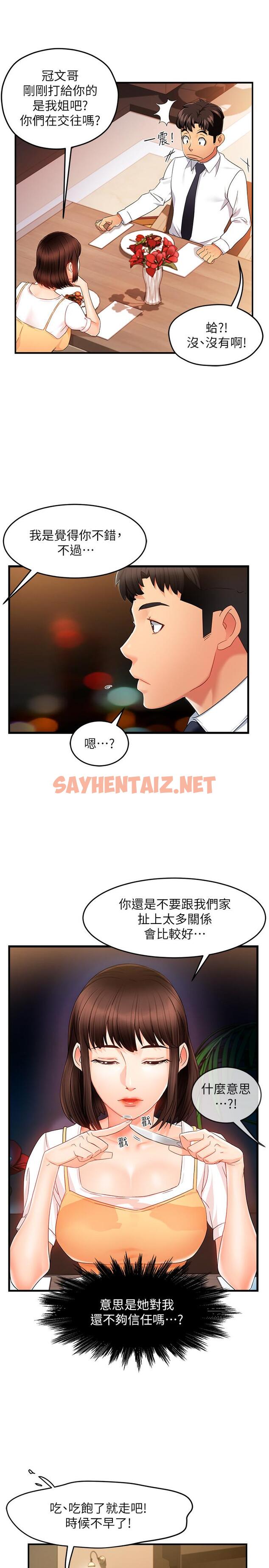 查看漫画霸道主管要我IN - 第9話-傳內衣照來的思璇 - sayhentaiz.net中的513068图片