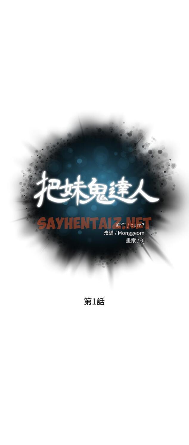 查看漫画把妹鬼達人 - 第1話-色鬼授予的愛愛超能力 - sayhentaiz.net中的720742图片