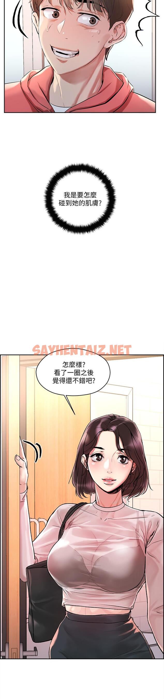 查看漫画把妹鬼達人 - 第1話-色鬼授予的愛愛超能力 - sayhentaiz.net中的720772图片