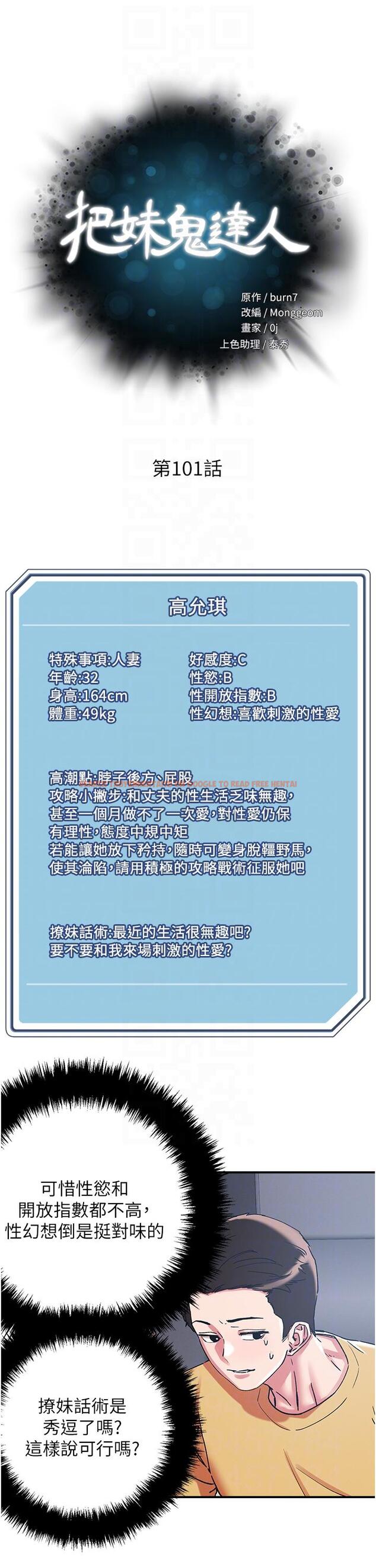 查看漫画把妹鬼達人 - 第101話-換妻大作戰 - tymanga.com中的1250158图片