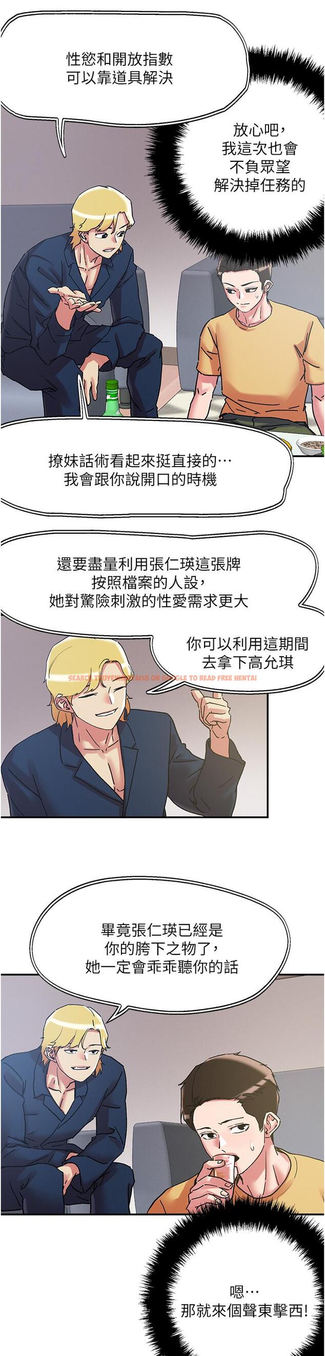 查看漫画把妹鬼達人 - 第101話-換妻大作戰 - tymanga.com中的1250159图片