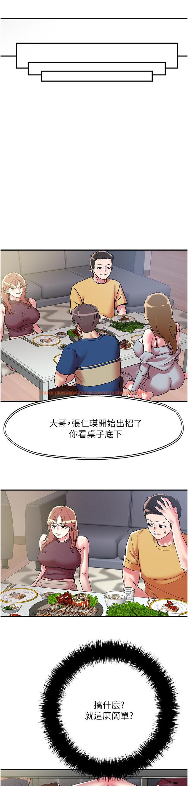 查看漫画把妹鬼達人 - 第101話-換妻大作戰 - tymanga.com中的1250164图片