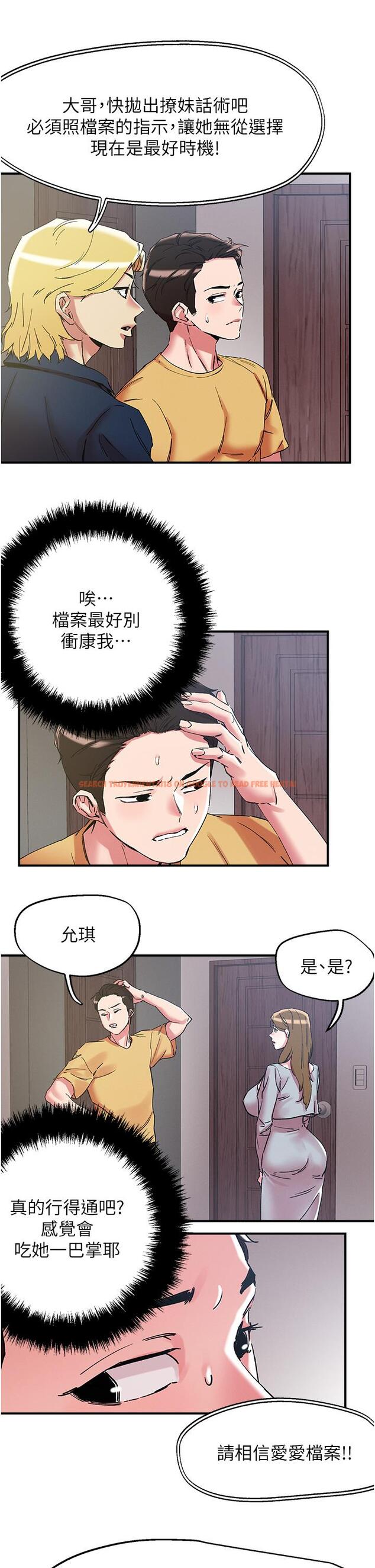 查看漫画把妹鬼達人 - 第101話-換妻大作戰 - tymanga.com中的1250168图片