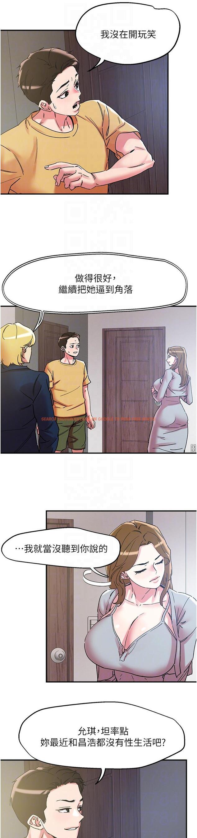 查看漫画把妹鬼達人 - 第101話-換妻大作戰 - tymanga.com中的1250170图片