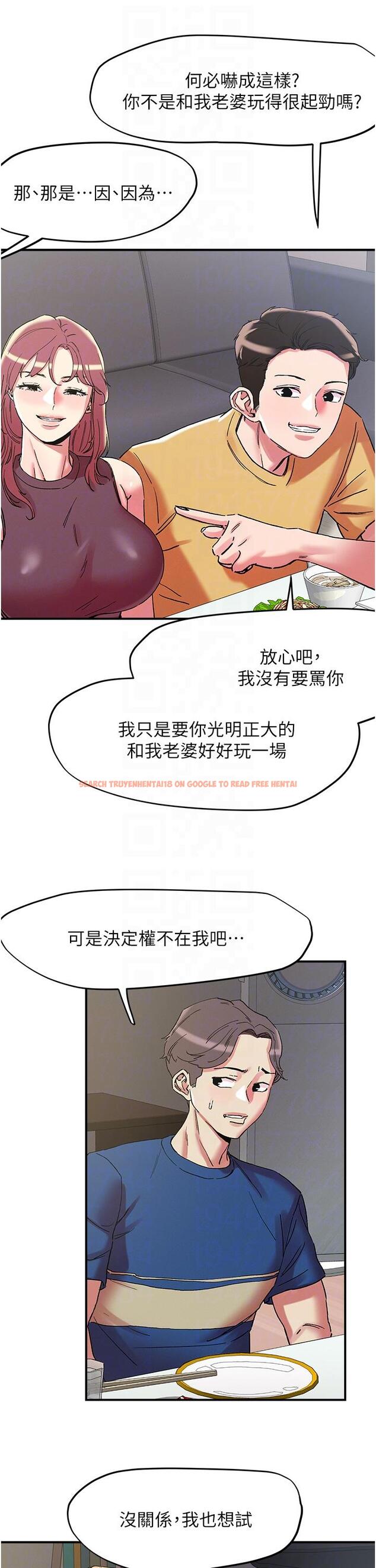 查看漫画把妹鬼達人 - 第101話-換妻大作戰 - tymanga.com中的1250180图片