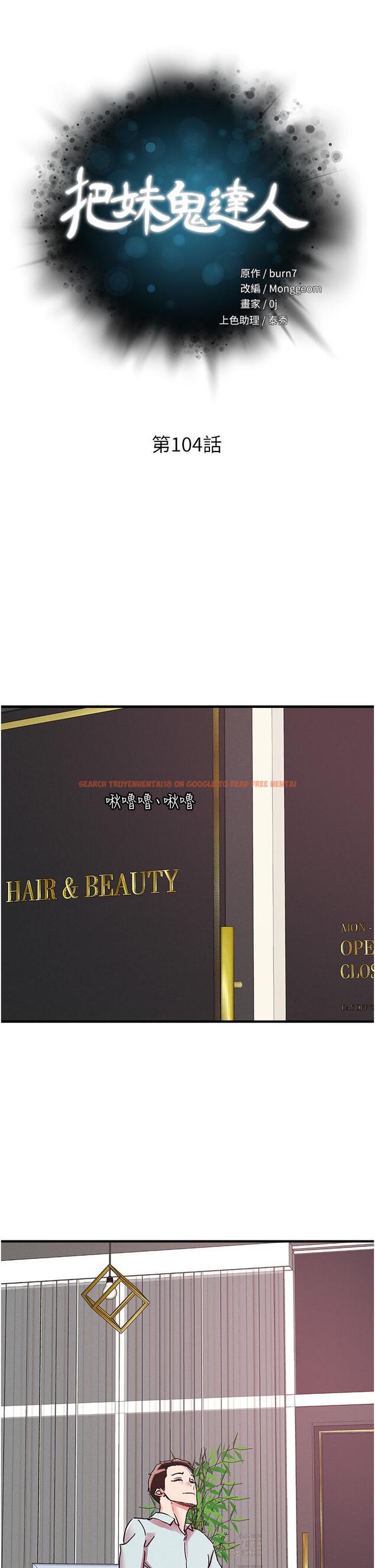 查看漫画把妹鬼達人 - 第104話-大屌變巨屌，哪忍得住！ - tymanga.com中的1272833图片