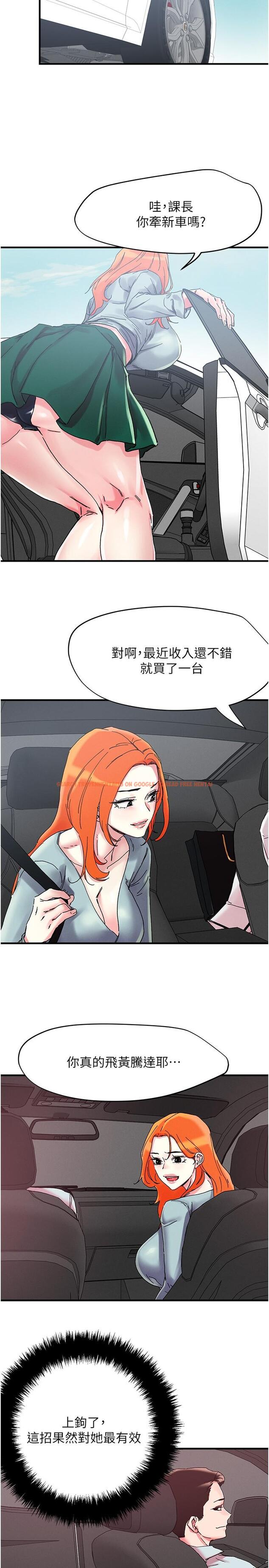 查看漫画把妹鬼達人 - 第104話-大屌變巨屌，哪忍得住！ - tymanga.com中的1272840图片