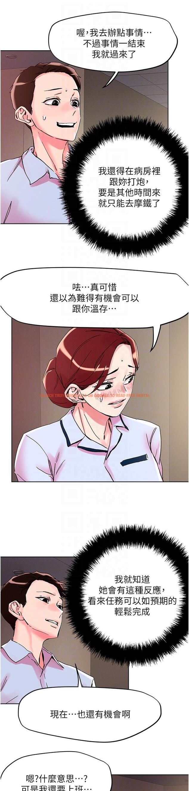 查看漫画把妹鬼達人 - 第108話-吃完正餐，來個護理師甜點 - tymanga.com中的1303925图片