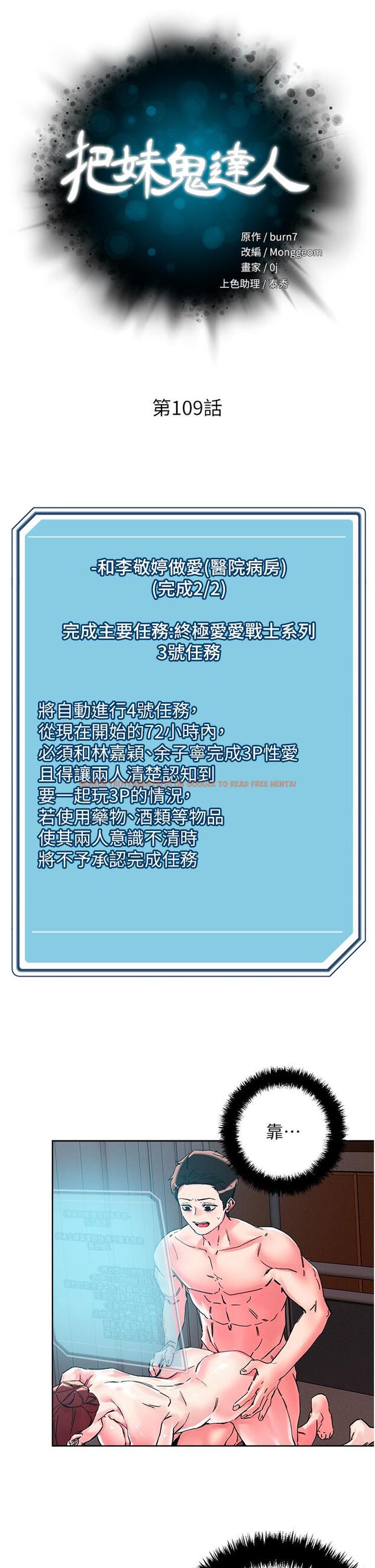 查看漫画把妹鬼達人 - 第109話-二次品嘗母女丼 - tymanga.com中的1320383图片