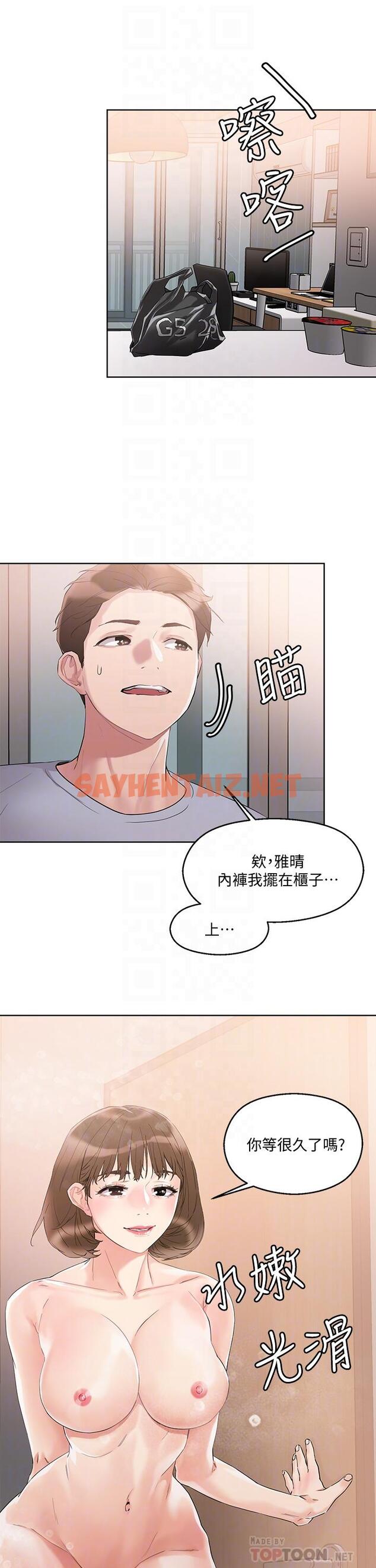 查看漫画把妹鬼達人 - 第11話-請用老二磨蹭我的乳頭 - sayhentaiz.net中的799636图片