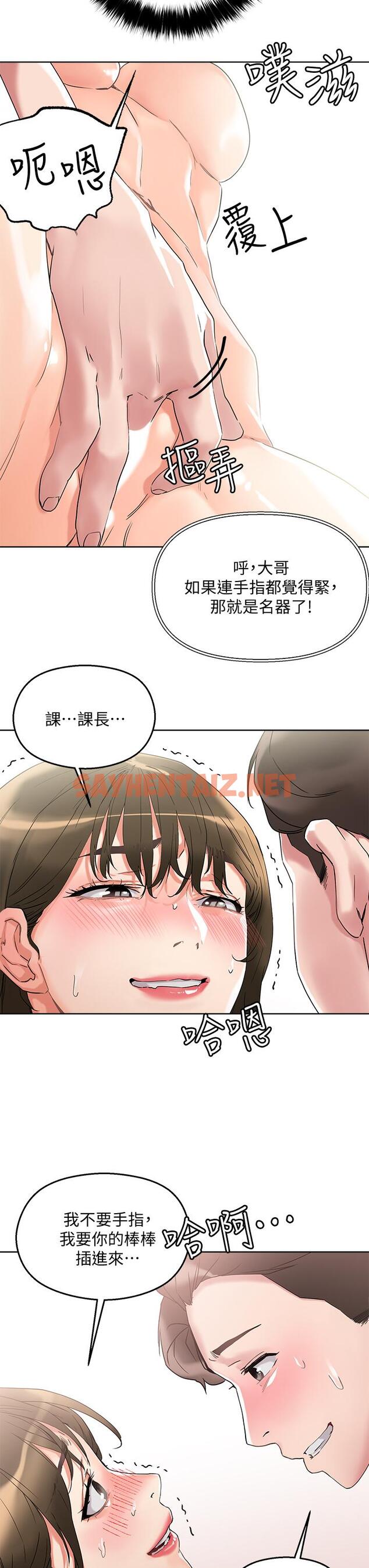 查看漫画把妹鬼達人 - 第11話-請用老二磨蹭我的乳頭 - sayhentaiz.net中的799653图片