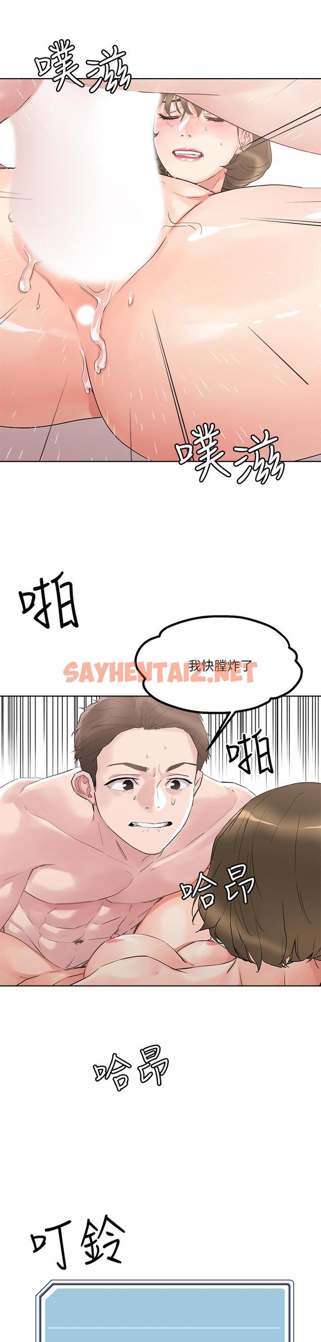 查看漫画把妹鬼達人 - 第11話-請用老二磨蹭我的乳頭 - sayhentaiz.net中的799659图片