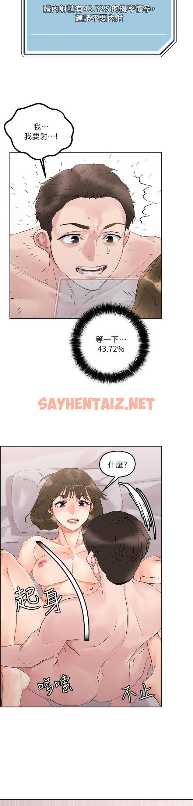 查看漫画把妹鬼達人 - 第11話-請用老二磨蹭我的乳頭 - sayhentaiz.net中的799660图片