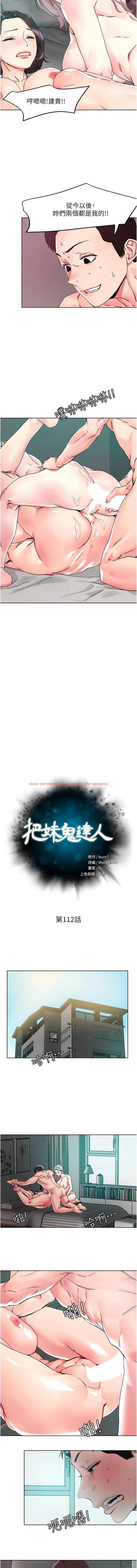 查看漫画把妹鬼達人 - 第112話-現在開始要上翻妳 - tymanga.com中的1341568图片