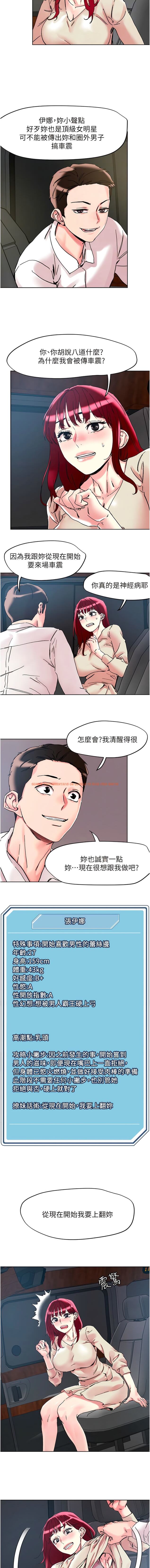 查看漫画把妹鬼達人 - 第112話-現在開始要上翻妳 - tymanga.com中的1341571图片