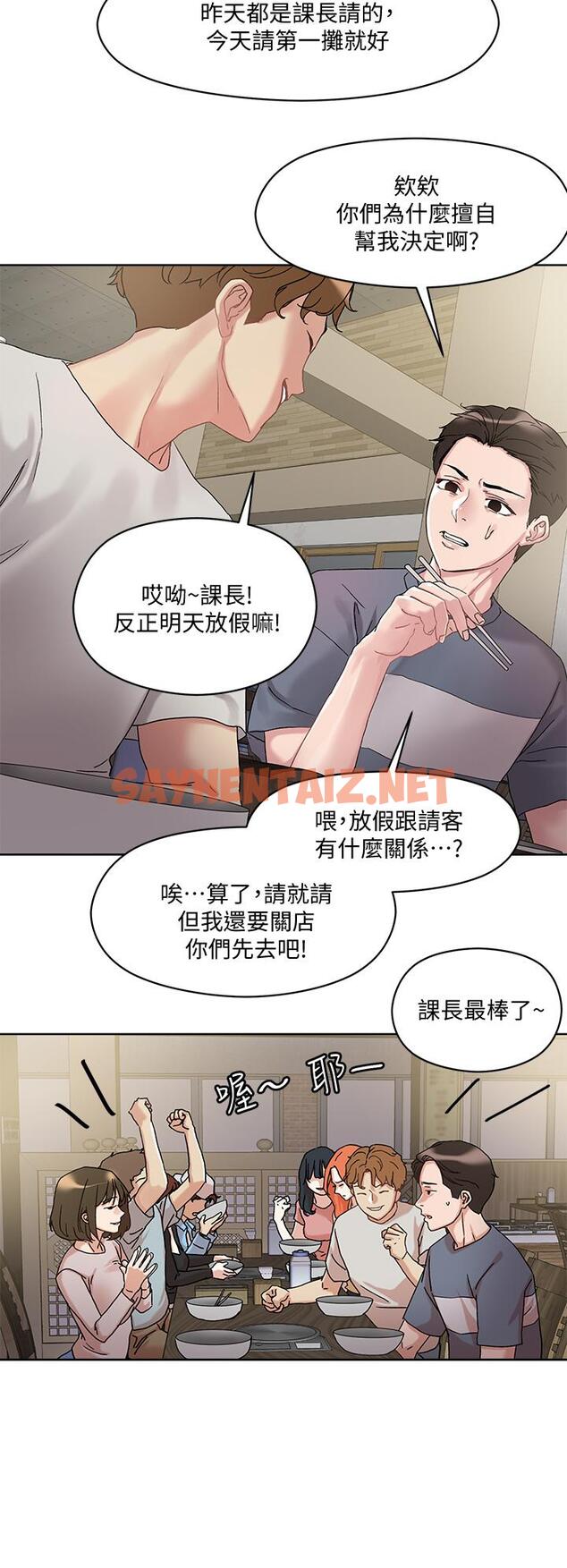 查看漫画把妹鬼達人 - 第13話-渴求課長老二的雅晴 - sayhentaiz.net中的804212图片