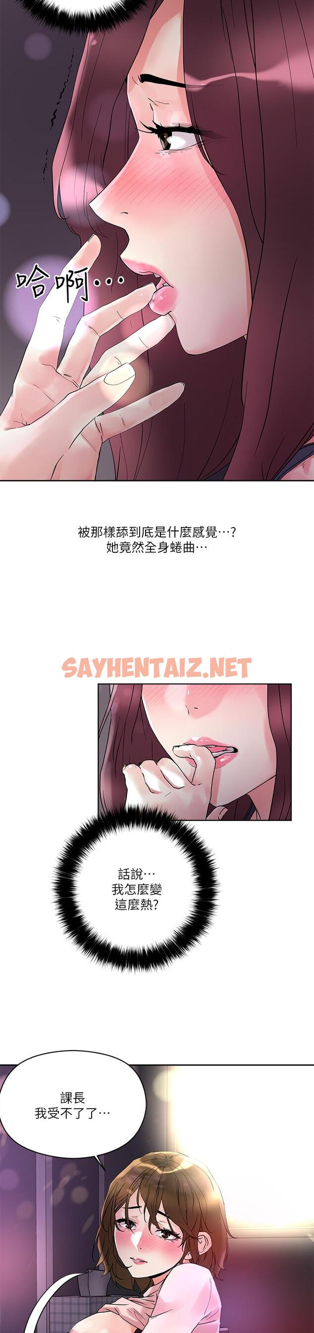 查看漫画把妹鬼達人 - 第14話-我也好想被狂插 - sayhentaiz.net中的806360图片