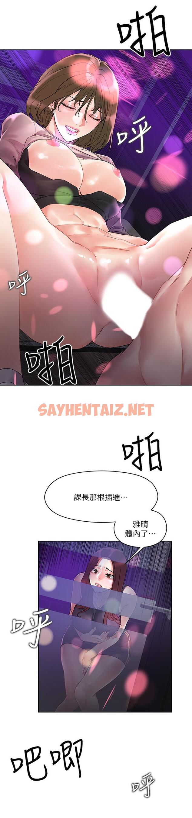 查看漫画把妹鬼達人 - 第14話-我也好想被狂插 - sayhentaiz.net中的806365图片