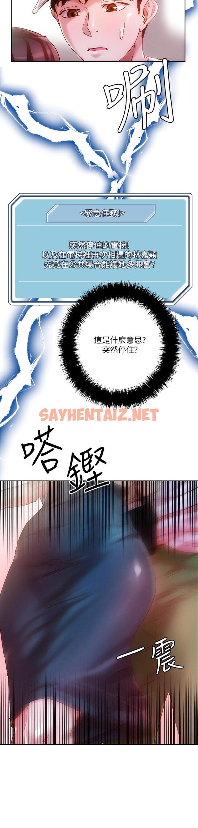 查看漫画把妹鬼達人 - 第15話-在電梯裡讓她興奮 - sayhentaiz.net中的808938图片