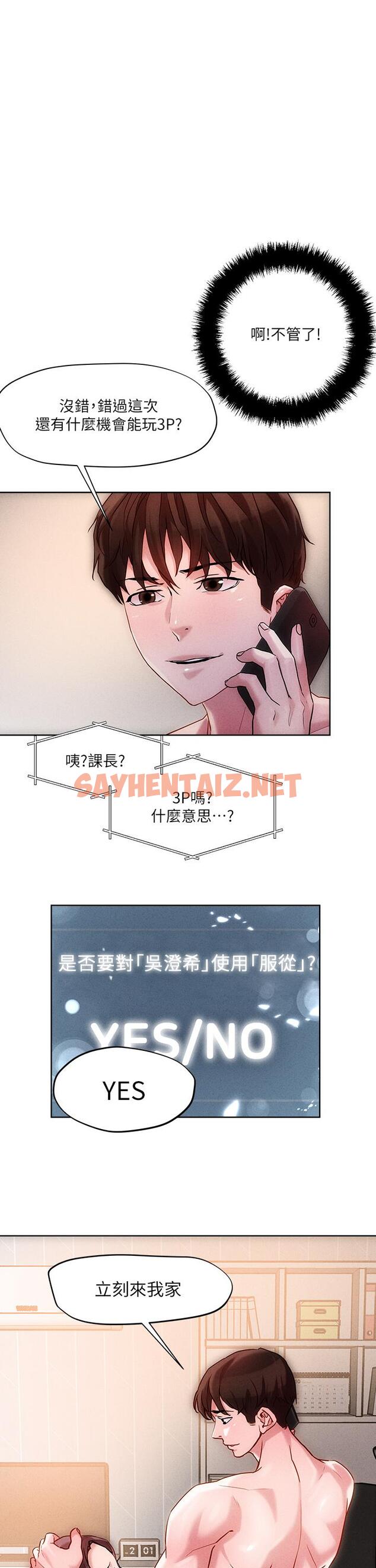 查看漫画把妹鬼達人 - 第18話-與兩個性奴的狂亂3P - sayhentaiz.net中的815568图片