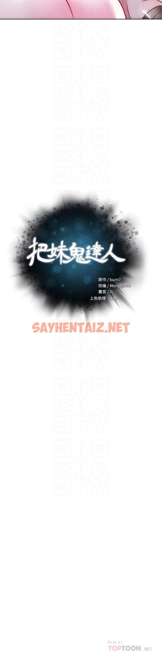 查看漫画把妹鬼達人 - 第19話-主人，我也想被插 - sayhentaiz.net中的817879图片