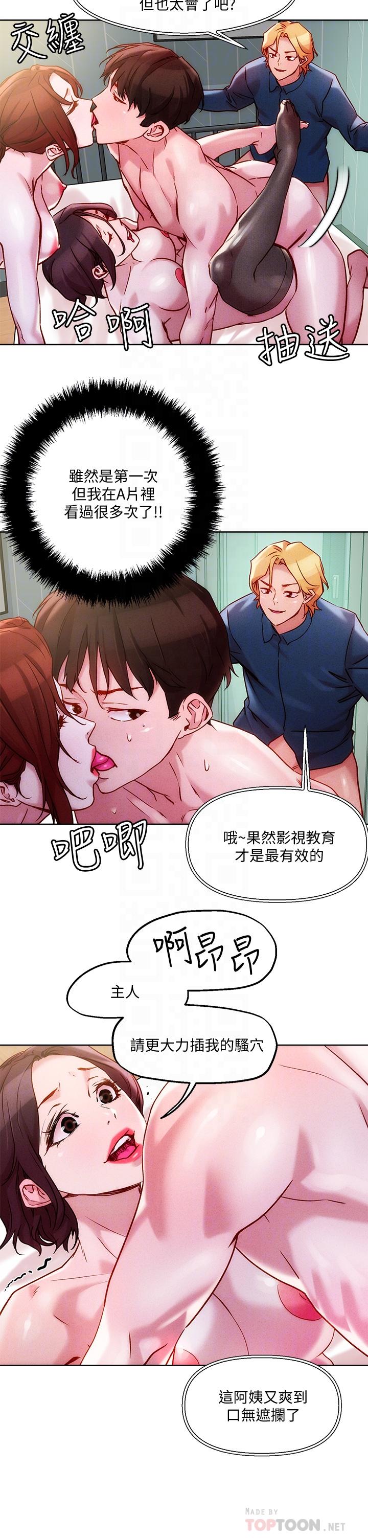 查看漫画把妹鬼達人 - 第19話-主人，我也想被插 - sayhentaiz.net中的817891图片