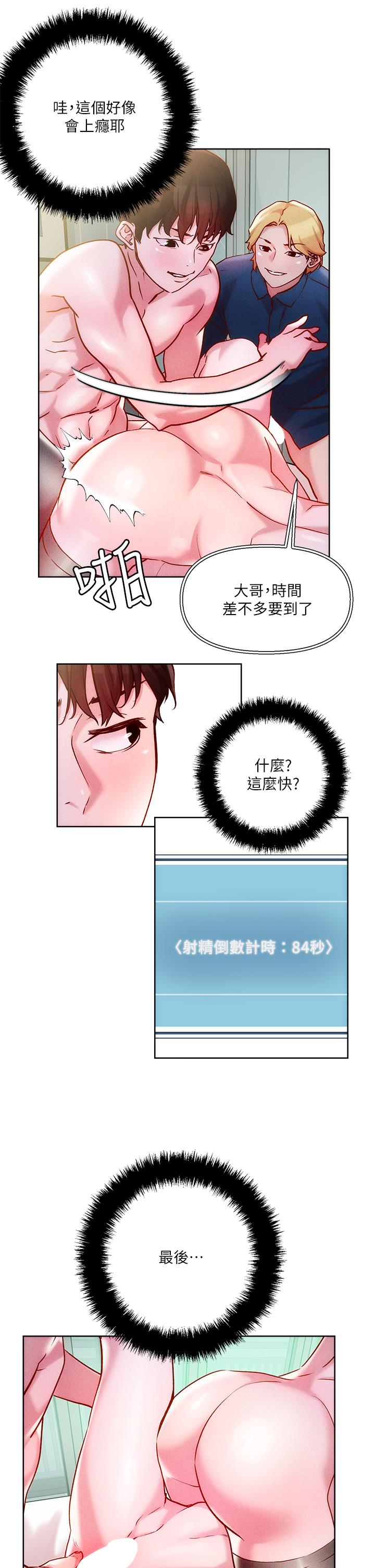 查看漫画把妹鬼達人 - 第19話-主人，我也想被插 - sayhentaiz.net中的817901图片