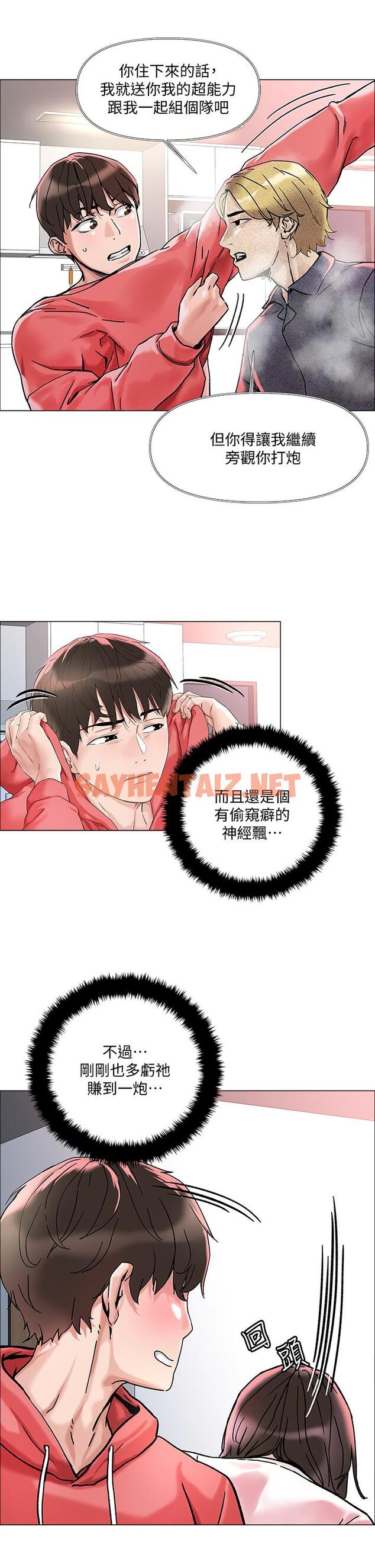 查看漫画把妹鬼達人 - 第2話-原來推倒女人這麼容易 - sayhentaiz.net中的720845图片