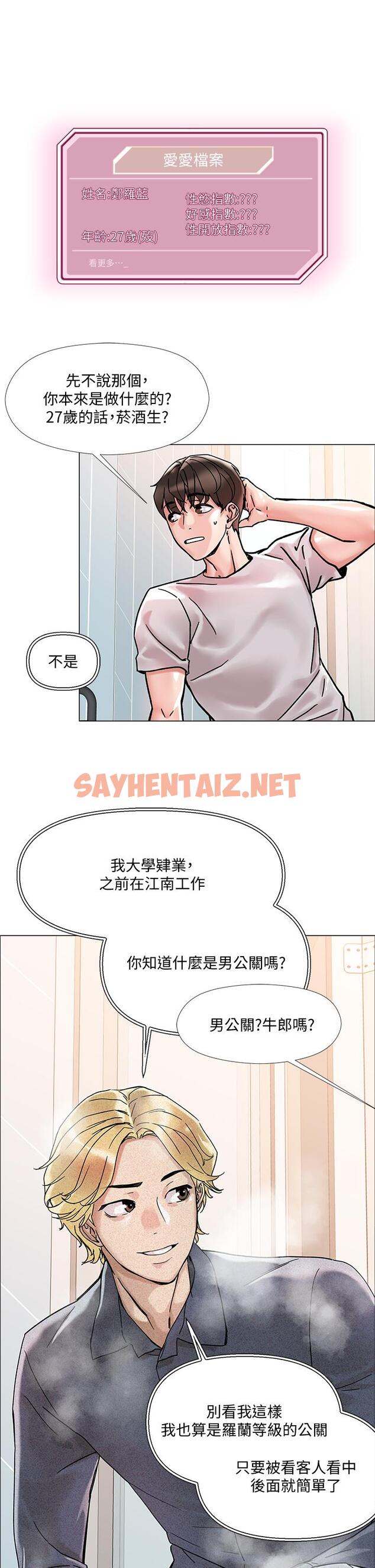 查看漫画把妹鬼達人 - 第2話-原來推倒女人這麼容易 - sayhentaiz.net中的720857图片