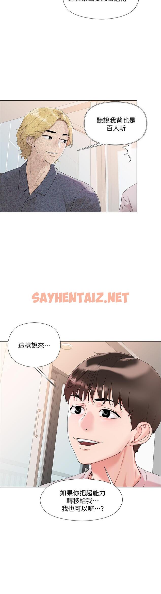 查看漫画把妹鬼達人 - 第2話-原來推倒女人這麼容易 - sayhentaiz.net中的720860图片