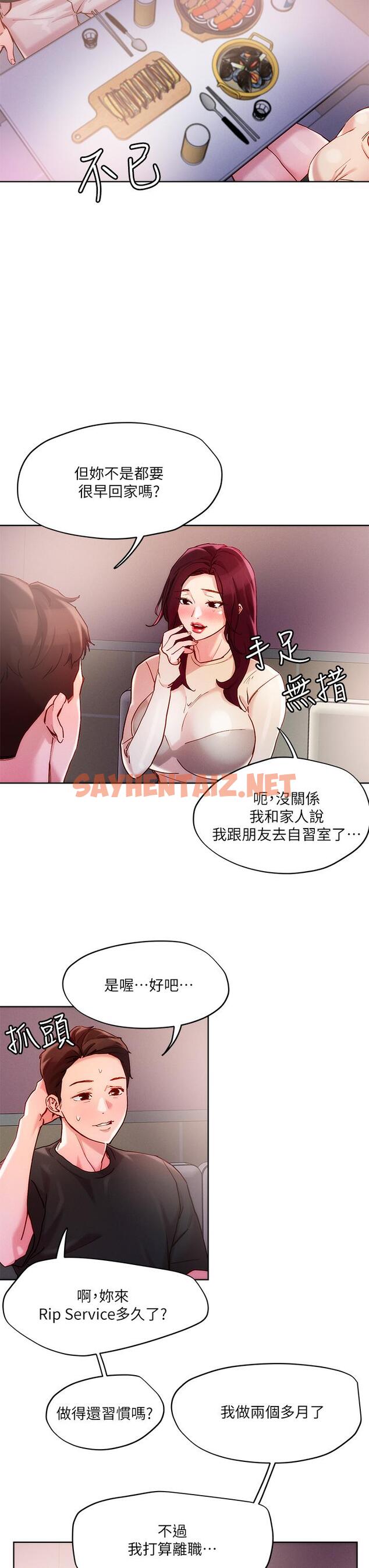 查看漫画把妹鬼達人 - 第20話-攻略欲求不滿的處女 - sayhentaiz.net中的819914图片