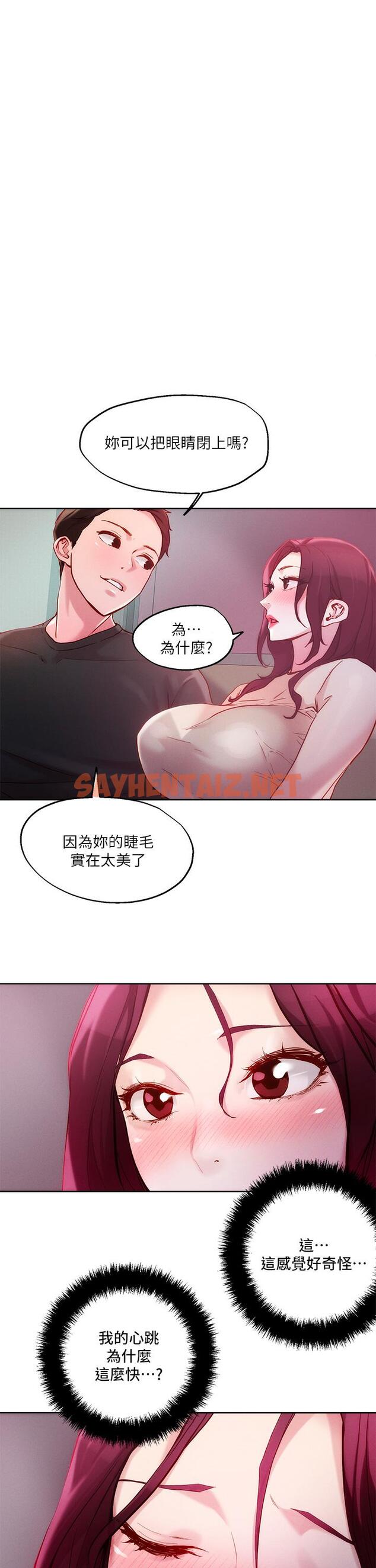 查看漫画把妹鬼達人 - 第21話-初次開放的秘密花園 - sayhentaiz.net中的822273图片