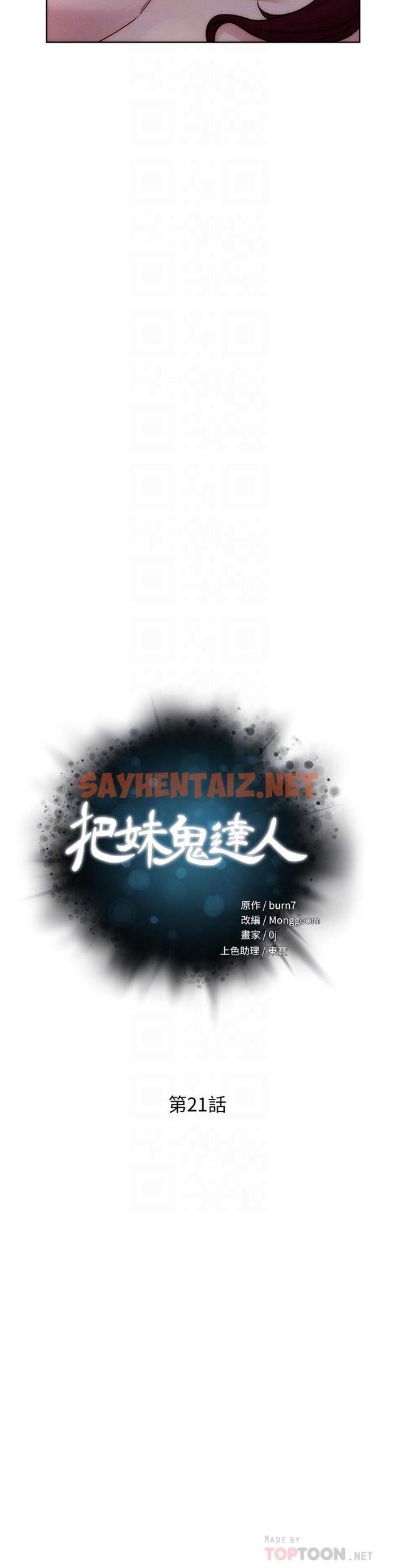 查看漫画把妹鬼達人 - 第21話-初次開放的秘密花園 - sayhentaiz.net中的822278图片