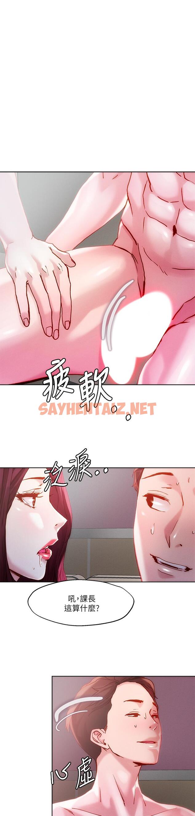 查看漫画把妹鬼達人 - 第23話-吞下去有益健康 - sayhentaiz.net中的827063图片