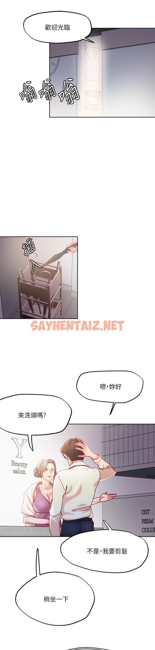 查看漫画把妹鬼達人 - 第24話-紅牌牛郎忘不了的女人 - sayhentaiz.net中的829757图片