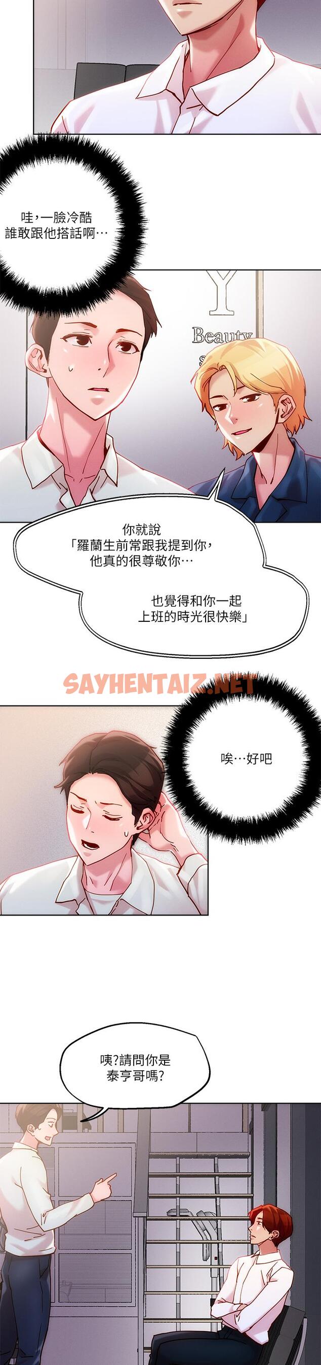 查看漫画把妹鬼達人 - 第24話-紅牌牛郎忘不了的女人 - sayhentaiz.net中的829759图片