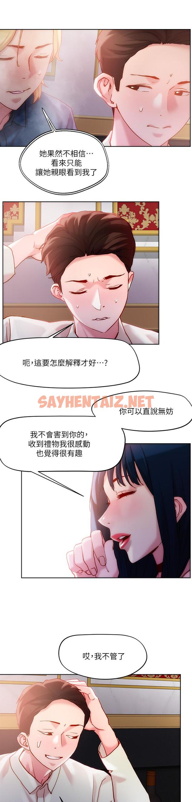 查看漫画把妹鬼達人 - 第25話-請讓我看你的胸部 - sayhentaiz.net中的832051图片