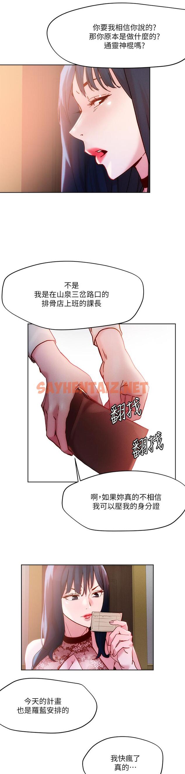 查看漫画把妹鬼達人 - 第25話-請讓我看你的胸部 - sayhentaiz.net中的832059图片