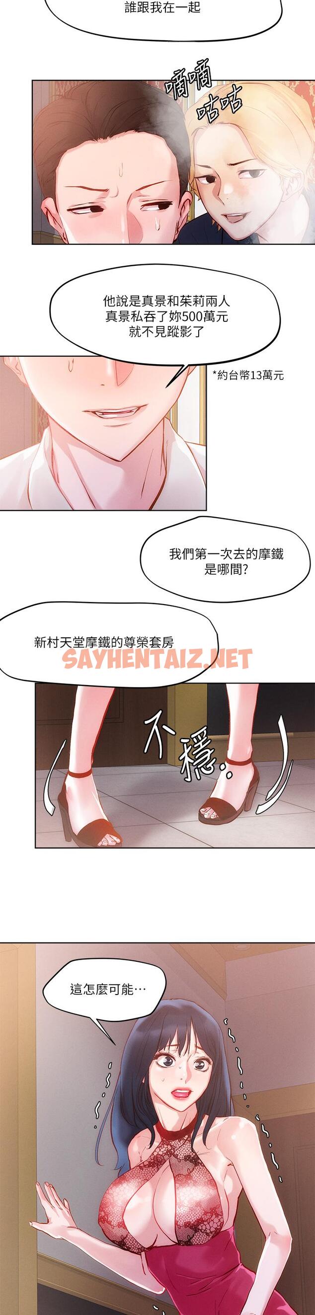 查看漫画把妹鬼達人 - 第25話-請讓我看你的胸部 - sayhentaiz.net中的832062图片