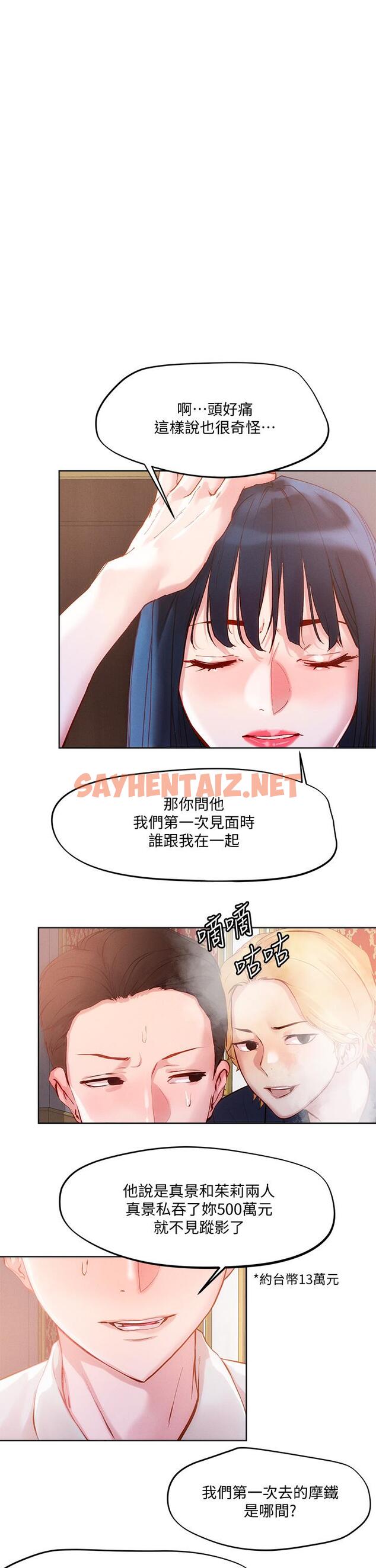 查看漫画把妹鬼達人 - 第26話-我本來就喜歡重口味 - sayhentaiz.net中的834646图片