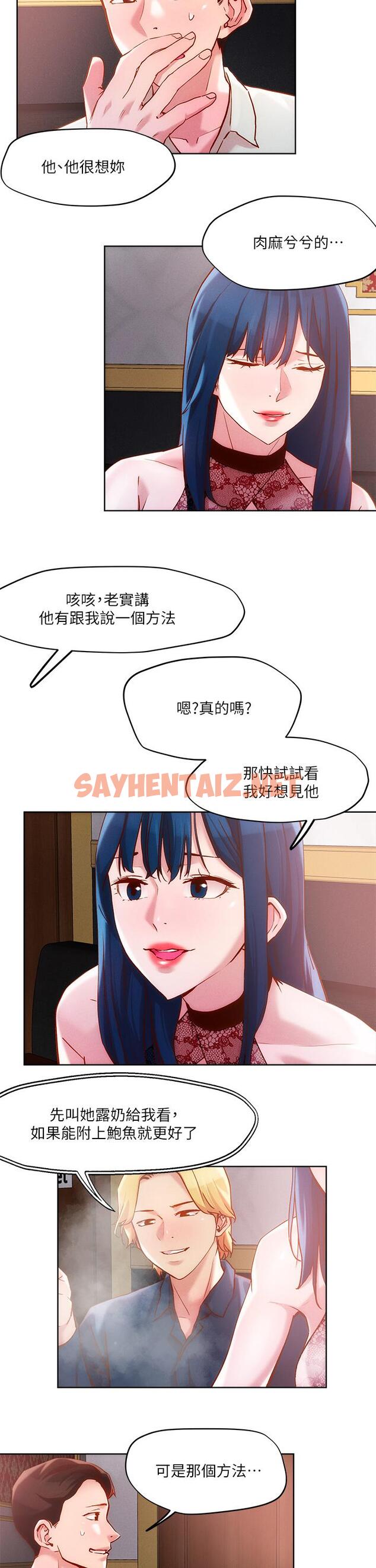 查看漫画把妹鬼達人 - 第26話-我本來就喜歡重口味 - sayhentaiz.net中的834654图片